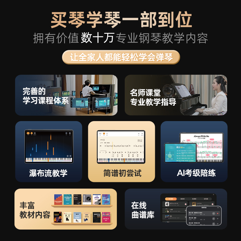 成人兒童零基礎(chǔ)學(xué)鋼琴的選擇，智能教學(xué)！