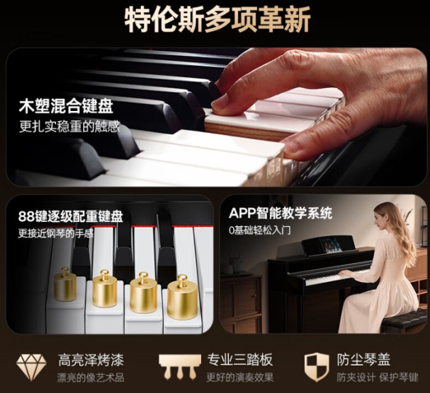 特倫斯E55旗艦款電鋼琴|(zhì)喚醒你心中的音樂家